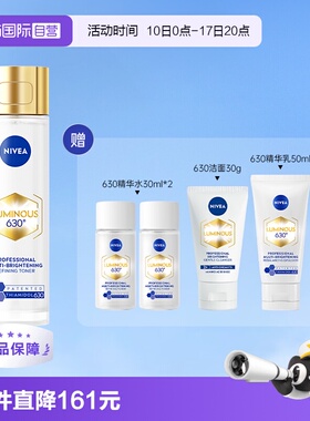 【自营】Nivea/妮维雅630精粹水美白补水专研多效精华水 120ml