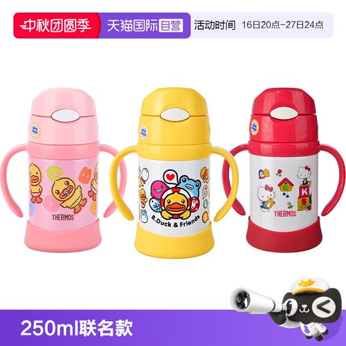 THERMOS/膳魔师保温吸管杯250ml