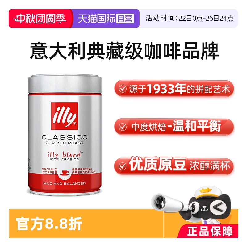 【自营】illy意利咖啡粉原罐装进口阿拉比卡中度烘焙手冲意式精品
