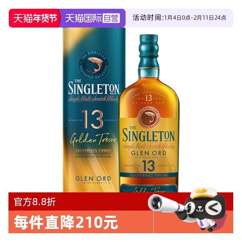 【自营】苏格登13年醇金单一麦芽苏格兰威士忌700ml英国进口洋酒