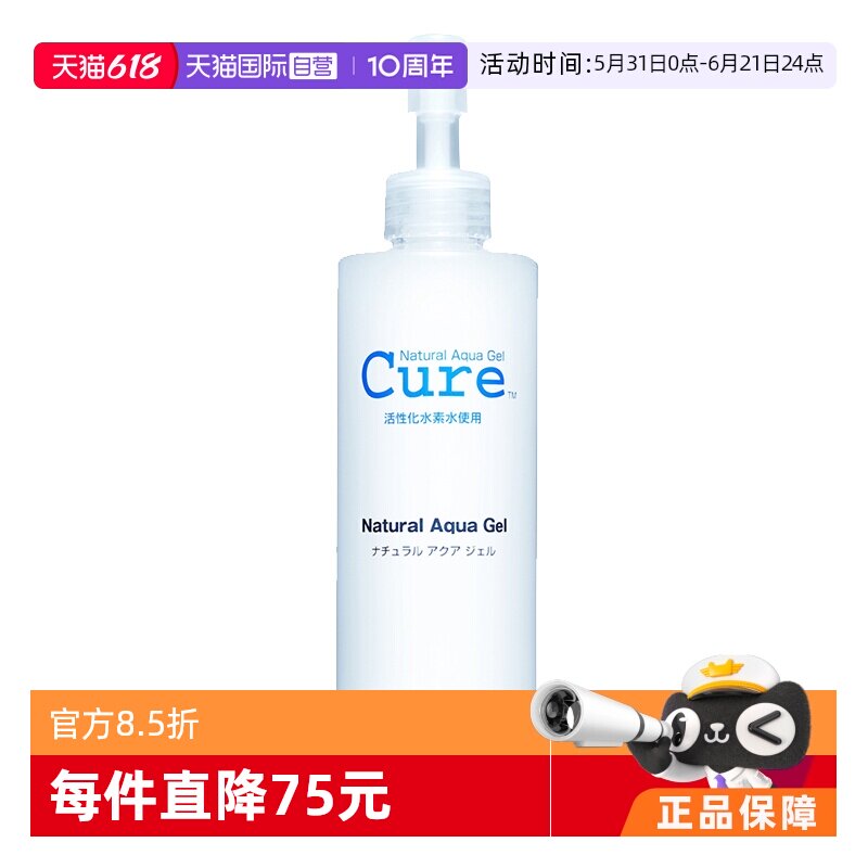 【自营】cure进口面部去角质凝胶活性化水素250g敏感肌适用