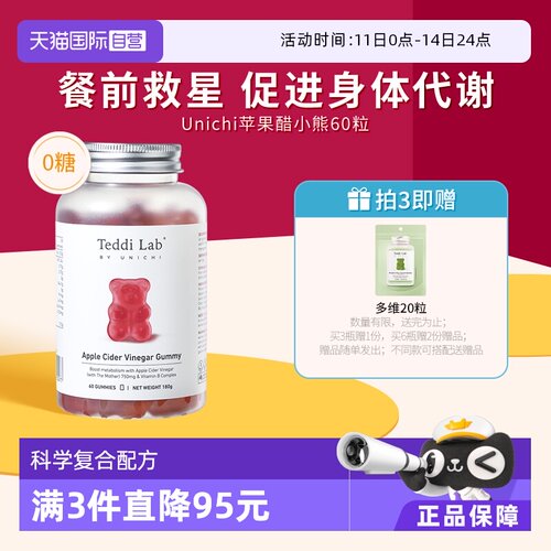 Unichi澳洲苹果醋软糖60粒