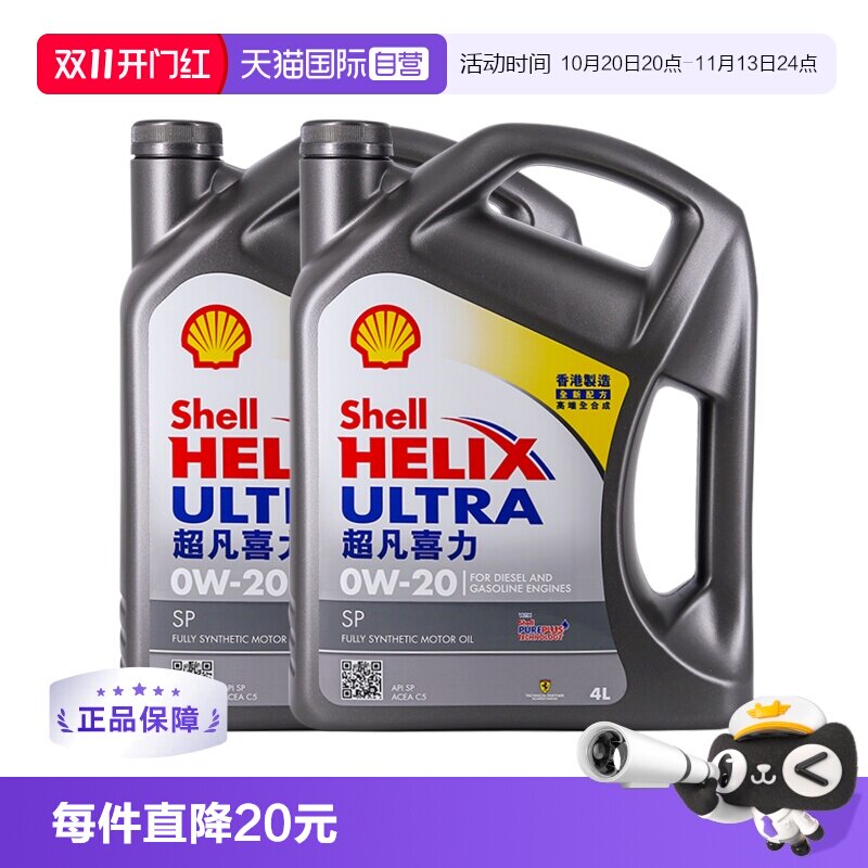 shell壳牌超凡灰喜力sp香港进口