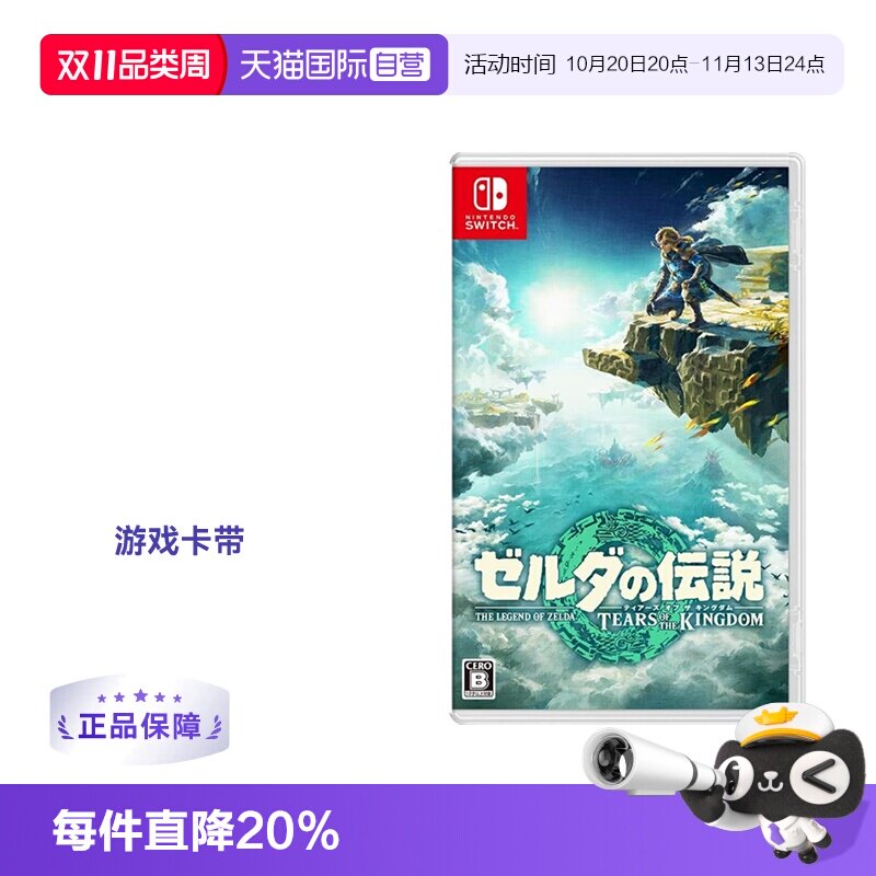【自营】任天堂Nintendo Switch游戏卡带 塞尔达传说 王国之泪 NS游戏软件 全新原装