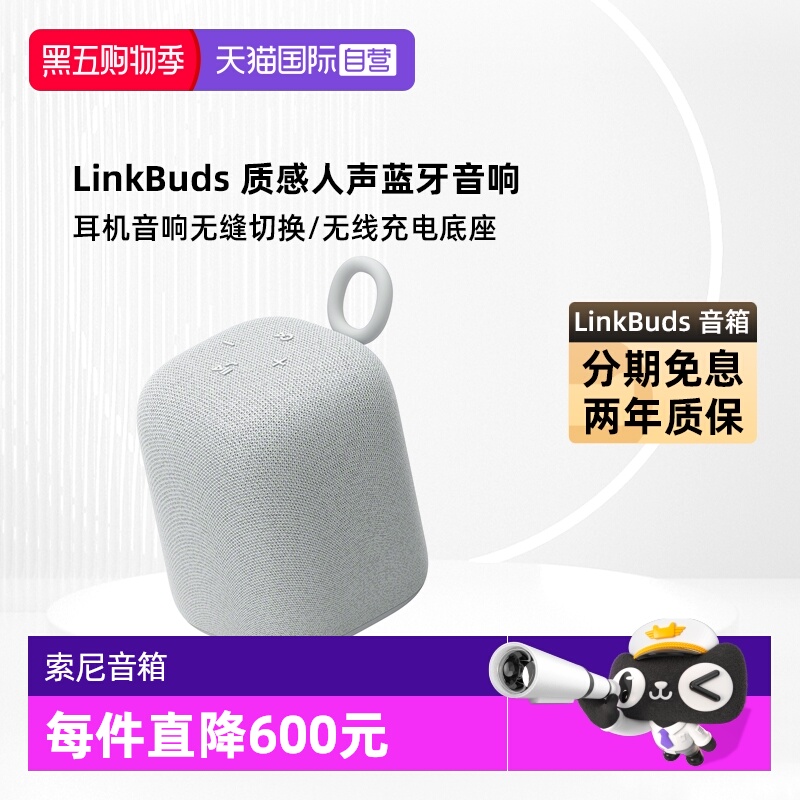 索尼LinkBuds音乐盒SRS-LS1音响