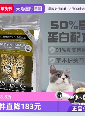 【自营】TimberWolf草本魔力高蛋白鸡肉猫粮10磅