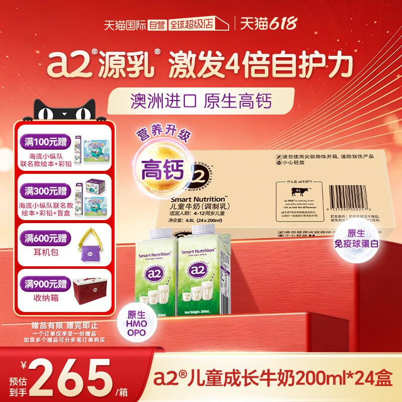 【自营】a2澳洲进口儿童成长牛奶200ml*24盒整箱学生生牛乳无蔗糖