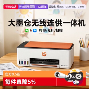 【自营】HP惠普Smart Tank592墨仓打印机599复印无线家用小型一体机可连手机扫描学生作业wifi照片家庭办公