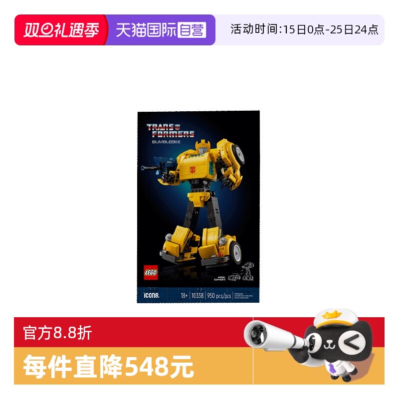 【自营】乐高ICONS系列10338变形金刚大黄蜂拼搭积木儿童玩具
