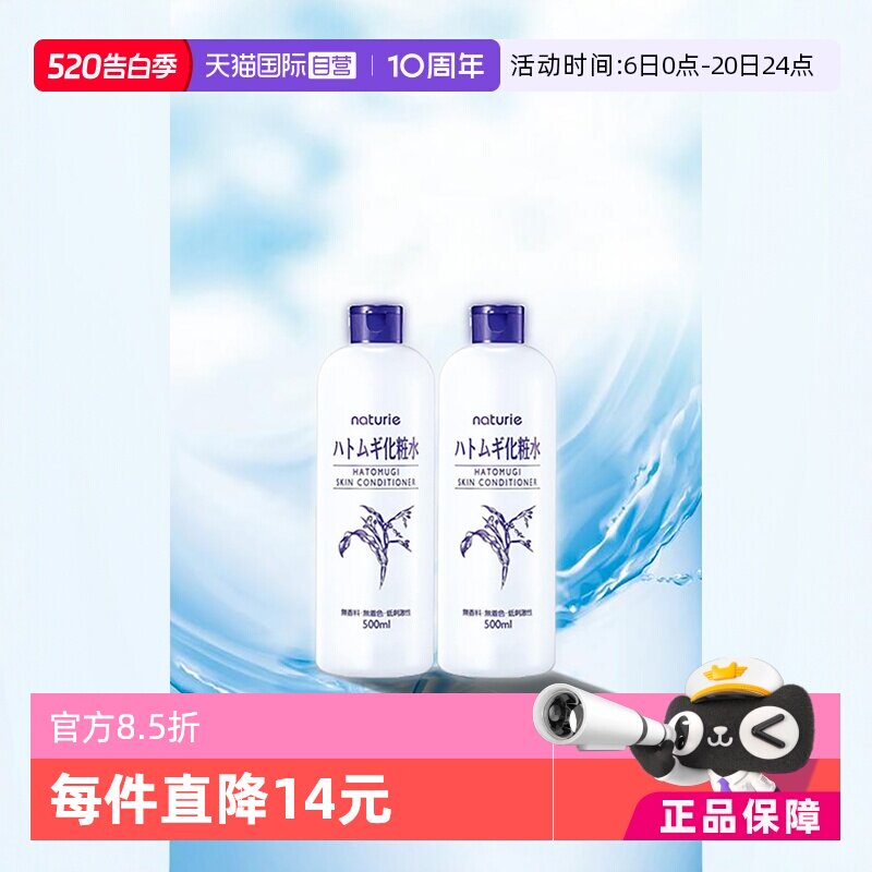 【自营】娥佩兰薏仁水500ml*2瓶化妆水大瓶保湿薏米水补水