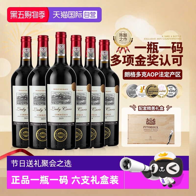 【自营】法国进口红酒葡萄酒正品AOP级干红葡萄酒红酒整箱礼盒装
