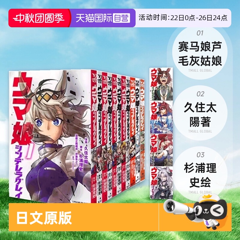 【自营】预售 日文原版 赛马娘 芦毛灰姑娘 Cinderella Grey 1-21 21册套装 ウマ娘 シンデレラグレイ久住太陽 杉浦理史