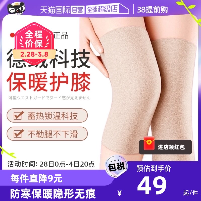 【自营】日本德绒发热护膝盖保暖男女老寒腿关节防寒秋冬季护腿套