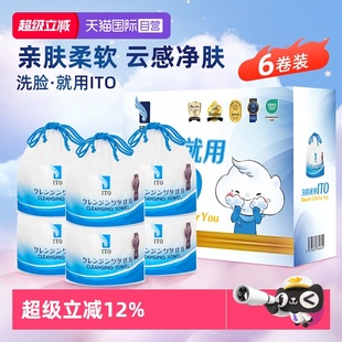 6卷 ITO洗脸巾加厚加大干湿两用洗面洁面棉柔巾卸妆250g 自营