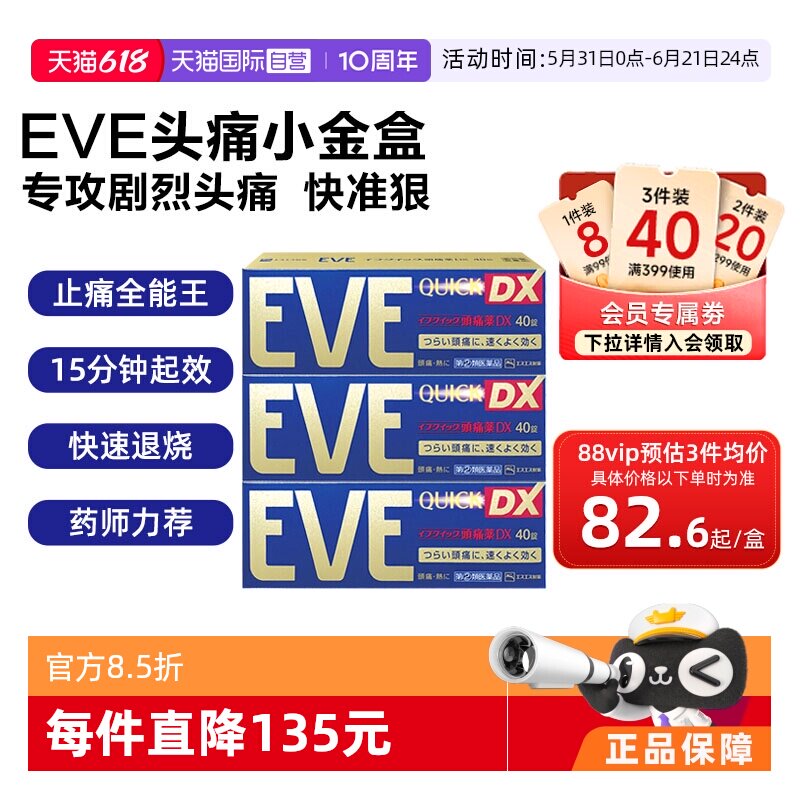 【自营】日本白兔eve止疼药加强 升级版布洛芬40粒退烧牙疼头疼*3