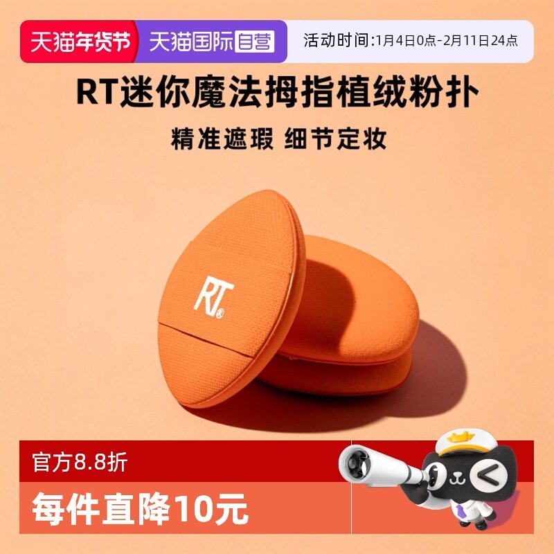 【自营】Real Techniques拇指粉扑小号细节定妆气垫遮瑕rt美妆蛋,彩妆/香水/美妆工具,化妆/美容工具,淘宝优惠券,粉丝福利购,淘宝优惠卷