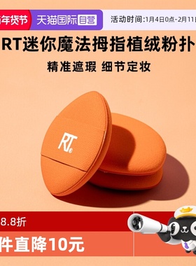 【自营】Real Techniques拇指粉扑小号细节定妆气垫遮瑕rt美妆蛋