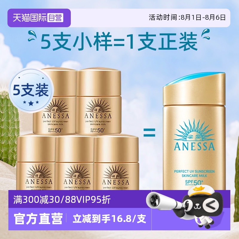 【自营】ANESSA/安热沙小金防晒霜安耐晒清爽隔离成膜官方正品