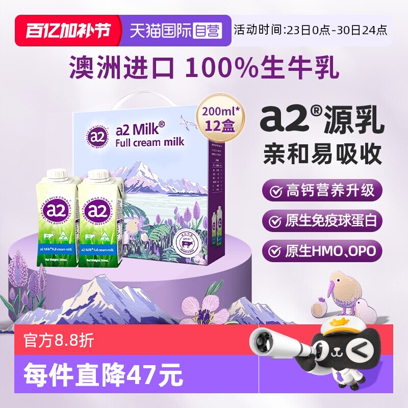 【自营】a2澳洲进口高端全脂儿童纯牛奶学生A2蛋白成长高钙礼盒