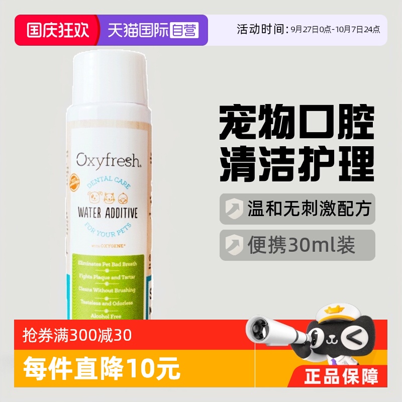 oxyfresh洁齿水30ml小样