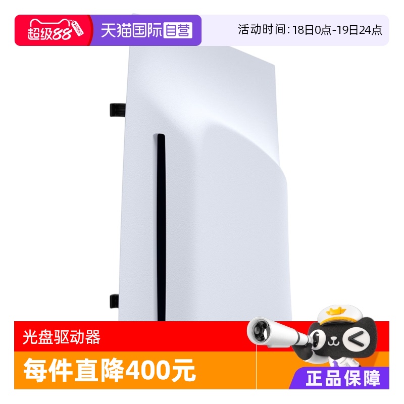 【自营】索尼SONY原装PS5 Pro光驱PlayStation5光盘驱动器slim游戏主机配件