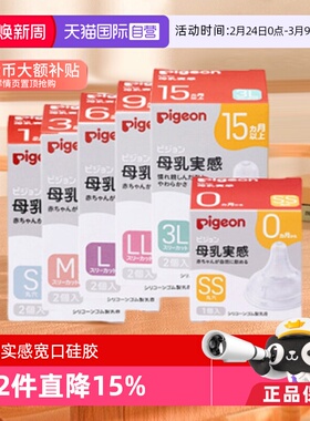 【自营】贝亲母乳实感宽口径硅胶奶嘴 SS/S/M/L/LL/3L 日本本土版