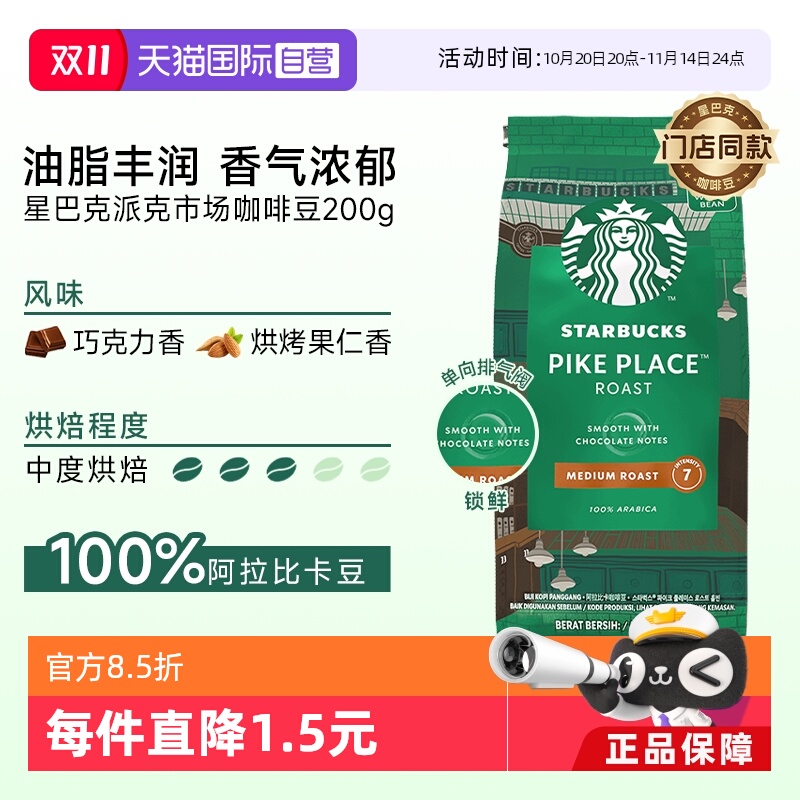 星巴克咖啡豆200g进口中度烘焙家