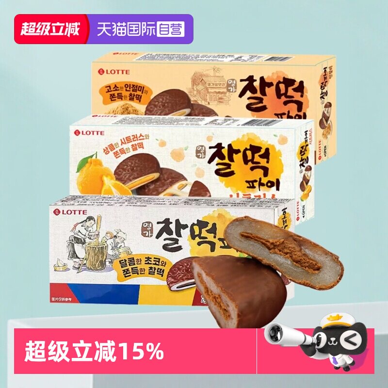 【自营】韩国进口乐天巧克力打糕派糯米饼夹心年糕麻薯糕点心零食