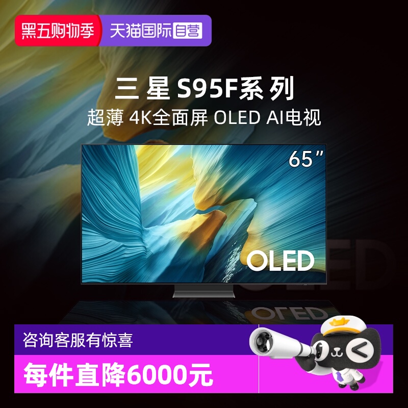 【自营】Samsung/三星 65S95F 65英寸4K OLED 165Hz高刷AI电视 D