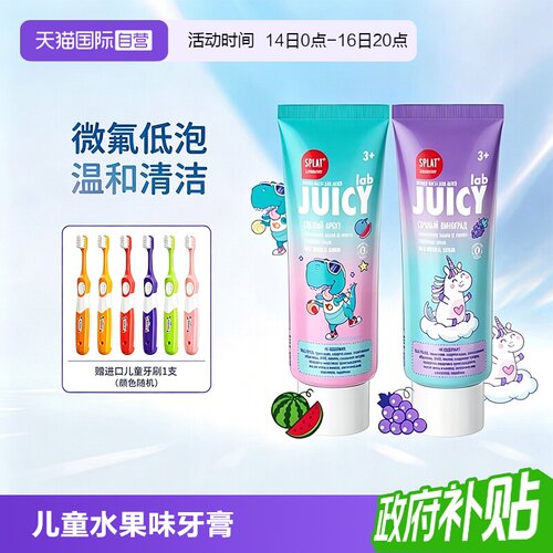 俄罗斯儿童牙膏SPLAT含氟