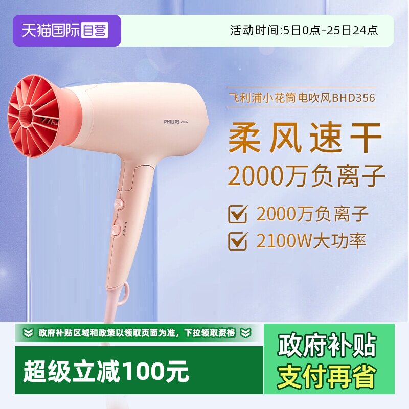 【自营】飞利浦电吹风机BHD356负离子护发大功率家用宿舍造型速干