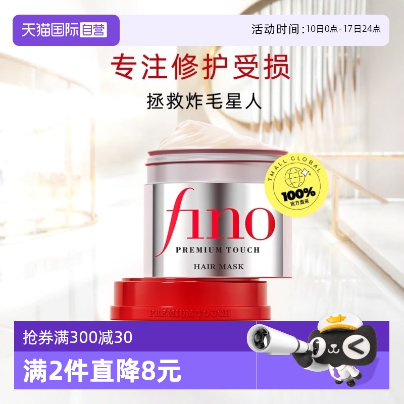 fino发膜进口护发素修护