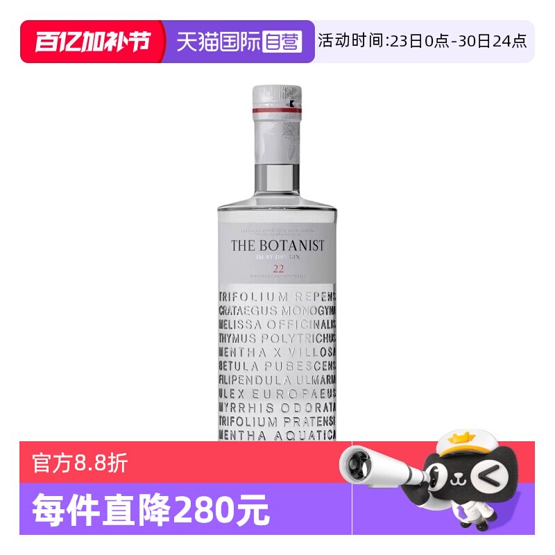 【自营】植物学家牌金酒700ml艾雷岛Gin杜松子酒金汤力调酒基酒