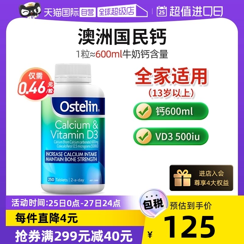 【自营】澳洲Ostelin奥斯特林维生素d3钙片成人补钙高钙钙片250粒