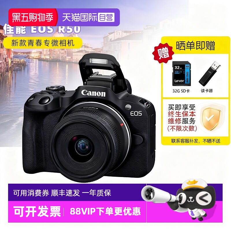 【自营】Canon佳能R50微单相机18-45mm套机高清数码相机r50海外版