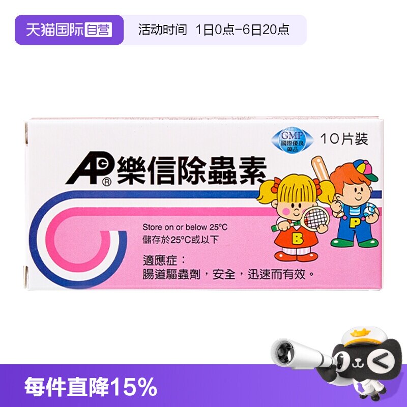 【自营】乐信儿童打虫药驱虫药成年人除虫素人体肠道蛔虫寄生虫