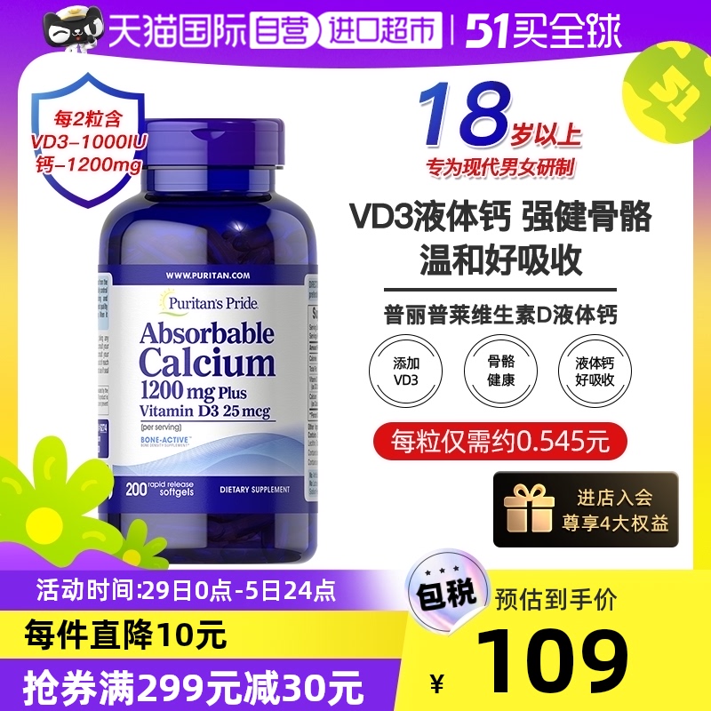 【自营】美国进口普丽普莱液体钙VD钙中老年VD软胶囊钙剂200粒瓶