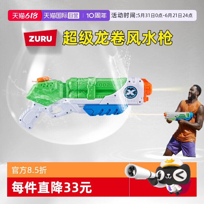 【自营】ZURU水枪大号容量大人成人高压水枪玩具呲水枪喷儿童水枪
