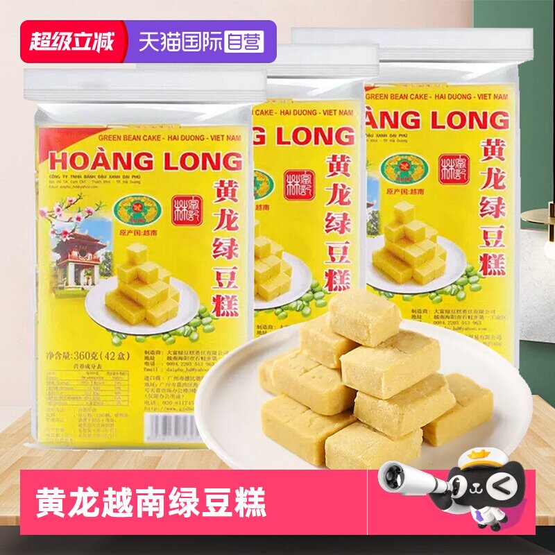 【自营】黄龙绿豆糕老式正宗越南特产糕点8090后怀旧进口网红零食
