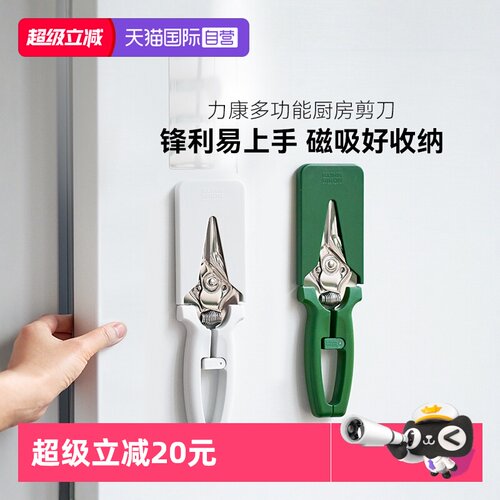 【持久锋利/磁吸收纳】厨房剪刀