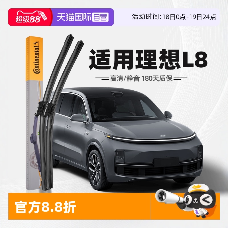 德國馬牌理想L8雨刮器