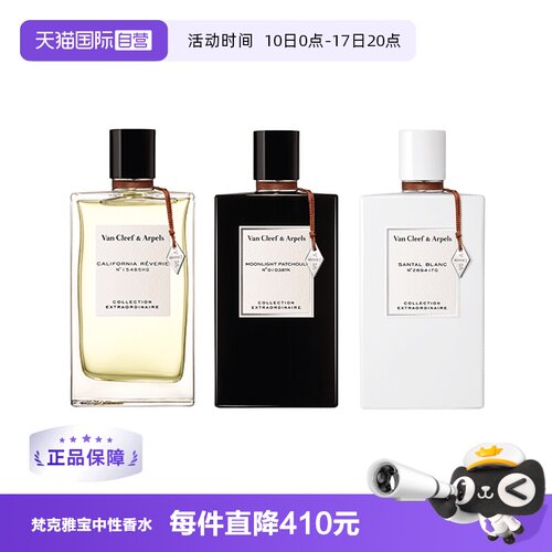 梵克雅宝香水EDP75ml