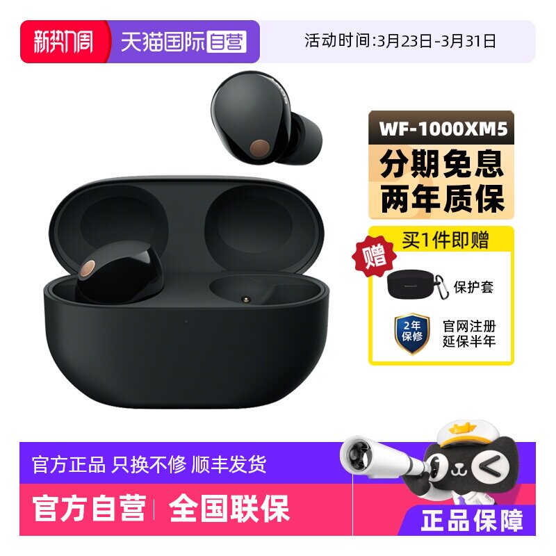 【自营】Sony/索尼 WF-1000XM5 真无线蓝牙降噪耳机