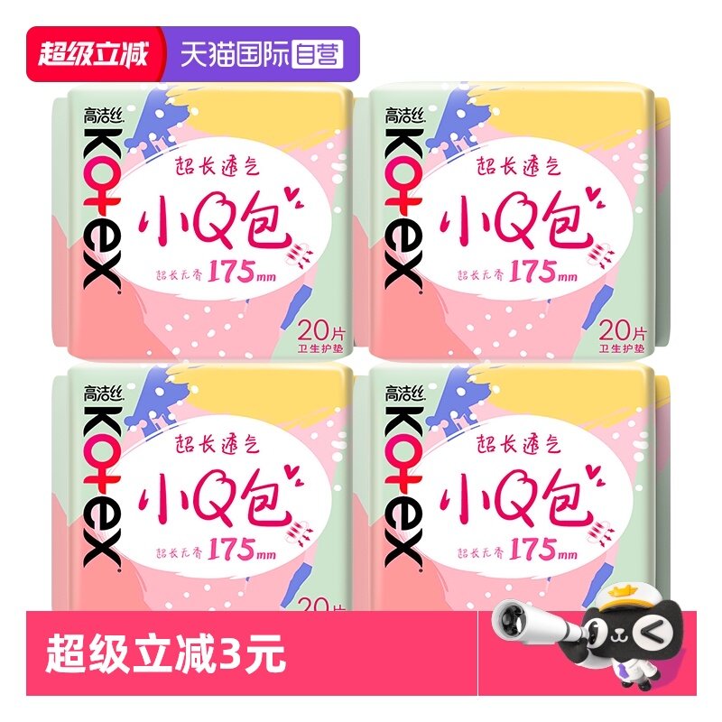 【自营】高洁丝卫生巾小Q包加长护垫175mm80片超薄无香透气姨妈巾