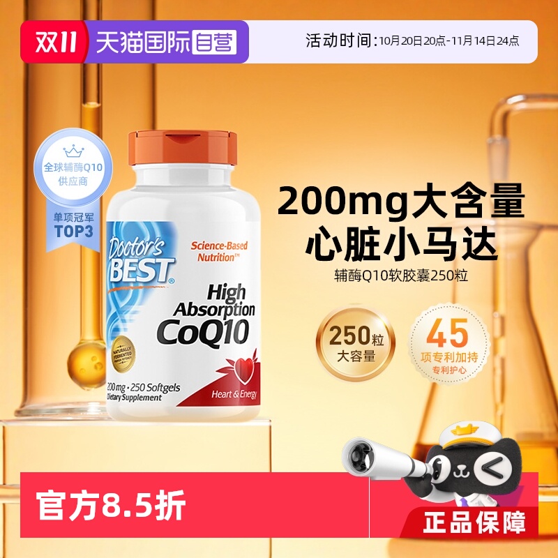 Doctor'sBest辅酶Q10保护心脏