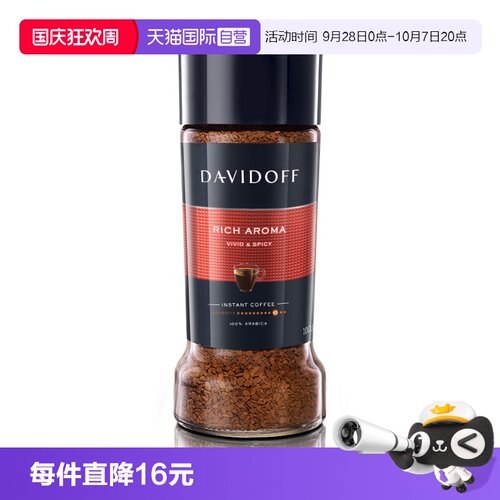 大卫杜夫冻干速溶咖啡