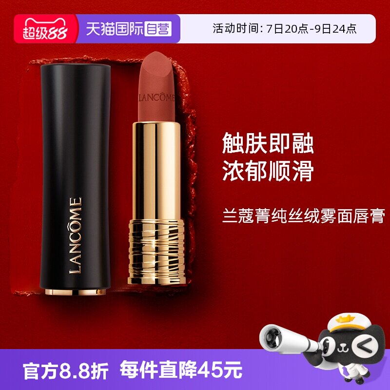 【自营】Lancome/兰蔻全新菁纯丝绒雾面唇膏 （黑管小蛮腰）