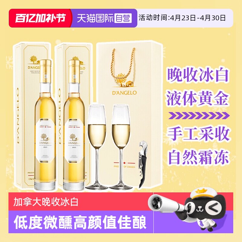 【自营】加拿大进口晚收冰白葡萄酒雷司令甜白葡萄酒女生赠香槟杯