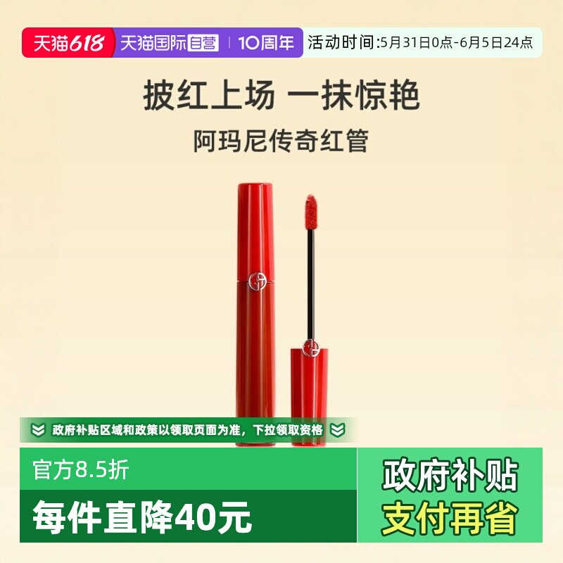 【自营】阿玛尼哑光显白保湿口红红管唇釉丝绒6.5ml红茶