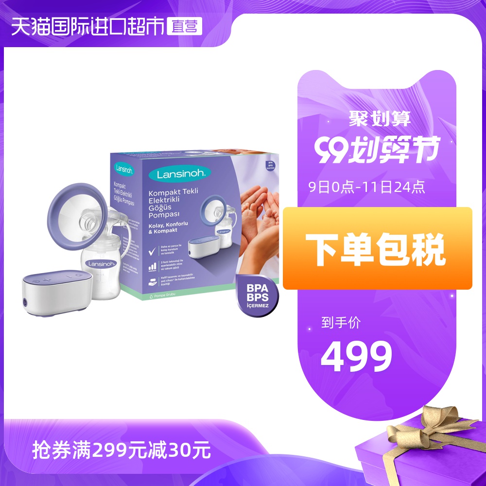 【直营】兰思诺Lansinoh迷你单边电动吸奶器 按摩静音便携USB供电